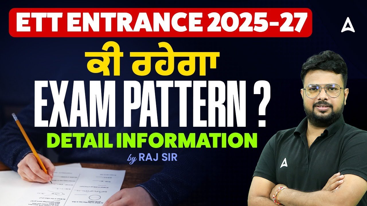ETT Entrance Exam Pattern 2025-27 | ਕੀ ਰਹੇਗਾ Exam Pattern ? Detail Information | By Raj Sir