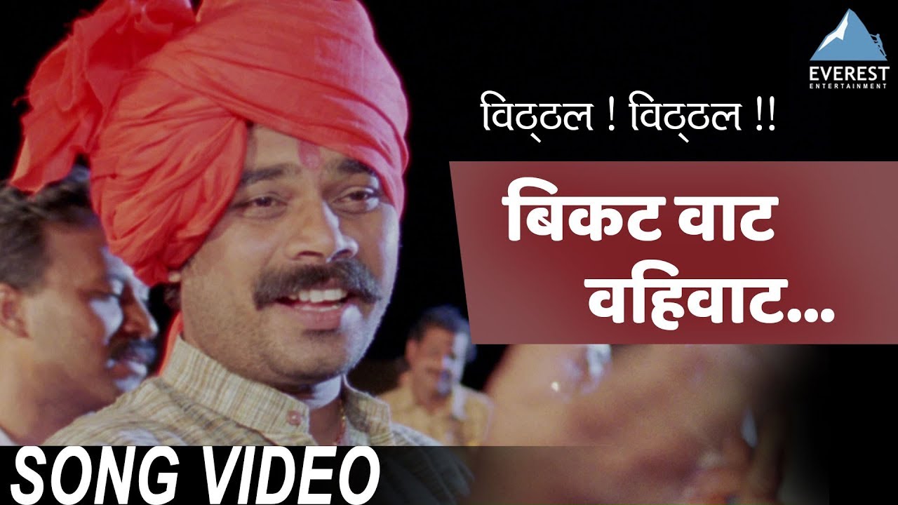 Bikat Vat Vahivat Song Video   Movie Vitthal Vitthal  Marathi Vitthal Songs  Udesh Umap