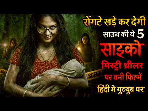 Top 5 South Psycho Thriller Movies In Hindi 2026|Psychological |Serial Killer |New South Movies 2026