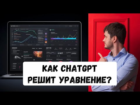 Видео: Какая нейросеть лучше решает уравнения?