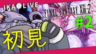 #2 ビルジ湖いくわよ【ファイナルファンタジー13-2】