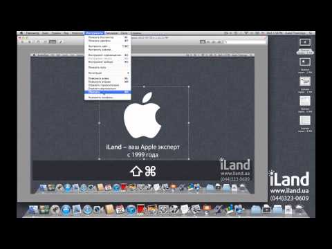 Как сделать и отредактировать скриншот в Mac OS X