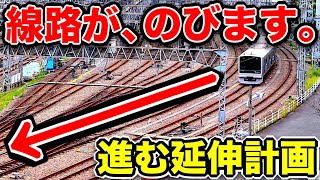 【延伸計画】2033年、線路がこんなところまで伸びます!!