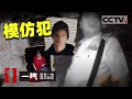 《一线》熟人作案？犯人竟是死者生前好友 20201203 | CCTV社会与法