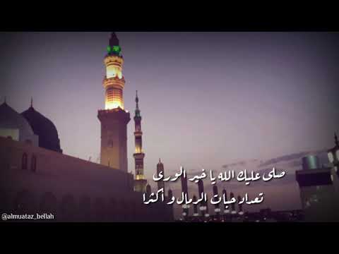 صلى عليك الله يا خير الورى بصوت طفل