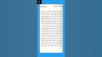 #قرآن  سورة الروم : من الآية ( ٥١ - ٦٠ ) الجزء الحادي والعشرون