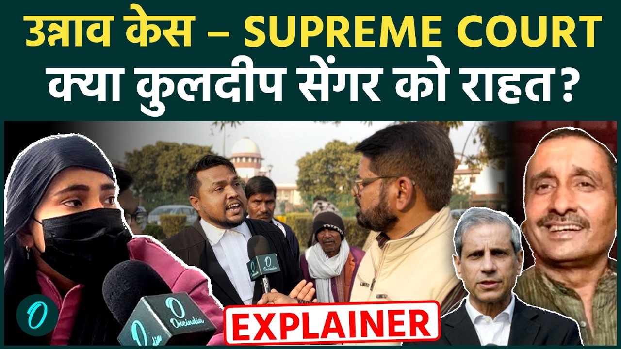 उन्नाव केस में Supreme Court सख़्त: Victim के वकील को वार्निंग, फैसला किस आधार पर होगा?
