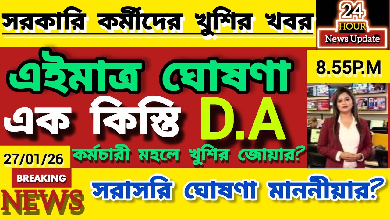 Dearness Allowance Update :Govt Employee Good News//Notification comming soon//Announce from NABANNA