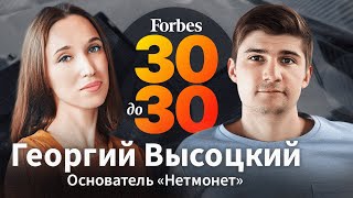 Основатель «Нетмонет» о том, как продать стартап «Альфа-банку»