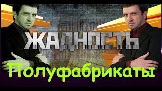 Жадность. Полуфабрикаты Жадность. Полуфабрикаты