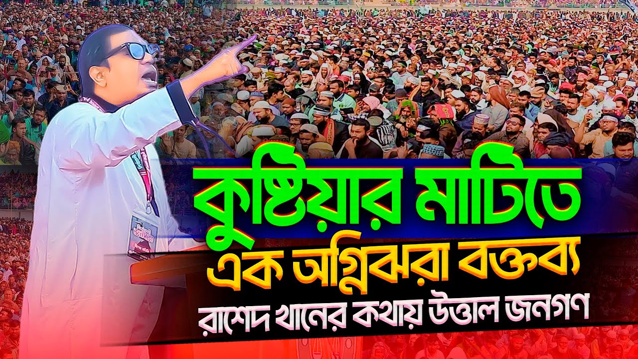 জামায়াত শিবির নাকি গুপ্ত🩸অগ্নিঝড়া বক্তব্যে লাখো জনতার উচ্ছাস | রাশেদ প্রধান | Rashed Prodhan