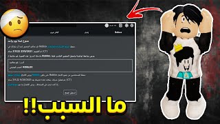بان بسبب شتيمة الدردشة الصوتية في لعبة روبلوكس !! 😭😲 screenshot 5