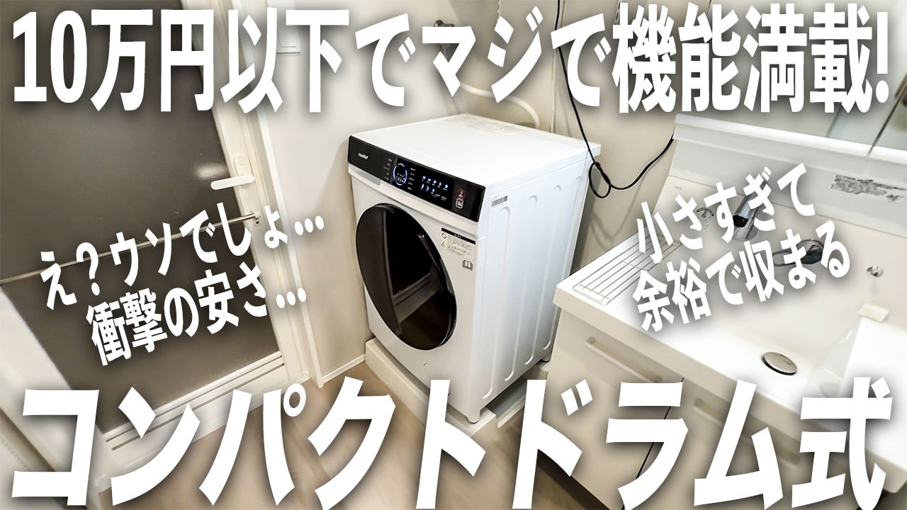 2026 Edition] Perfect for Living Alone! The Best Compact Front
