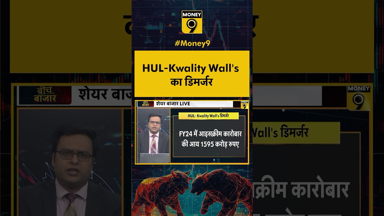 Hul-Kwality Walls का Demerger 