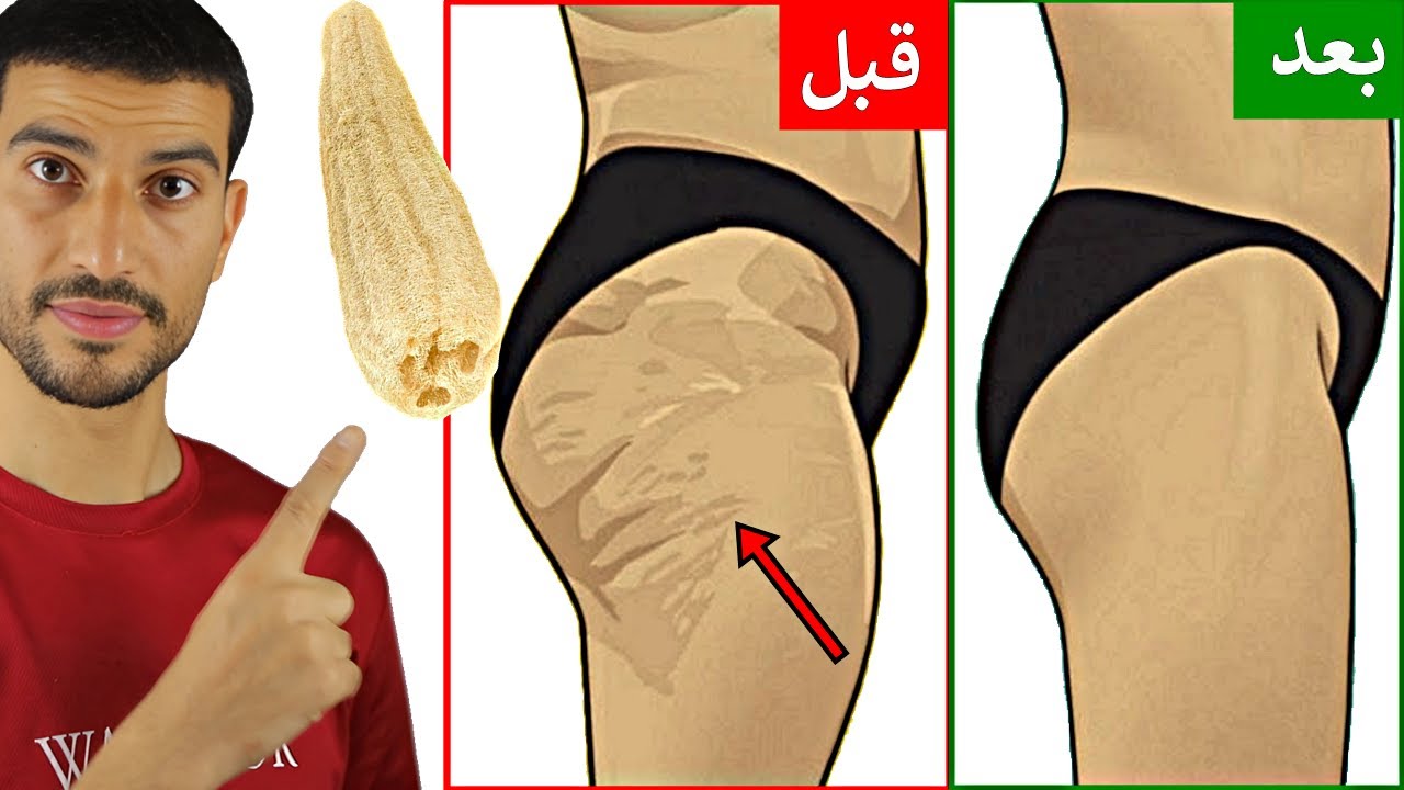 الطريقة الوحيدة التي يجب عليكي القيام بها للتخلص من السيلوليت وشد الجسم كله