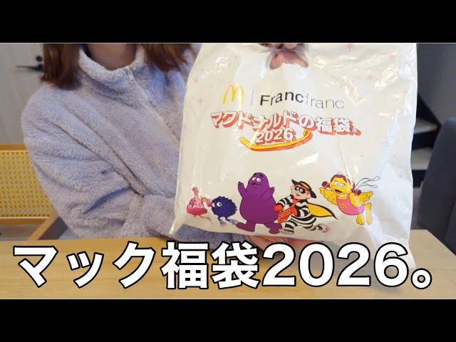 Lucky Bag] I won the McDonald's 2026 lucky bag, so when I opened