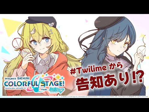 【#Twilime】プロセカでフルコンするまで告知できません！【にじさんじ/東堂コハク/山神カルタ】