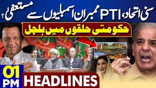 Dunya News Headlines 01:00 PM | PTI Resigned From Assemblies? | Big Blow For Govt | 29 April 2024