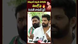Mangli Microfinance Case || Sampath Naik Mass Warning To Mangli #jaagotelugu