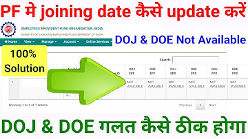 PF में joining date केसे update करें,how to update date of joining in epfo,@SSM Smart Tech