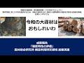 【令和の大径材はおもしれいわ】成果報告2 強度特性の評価