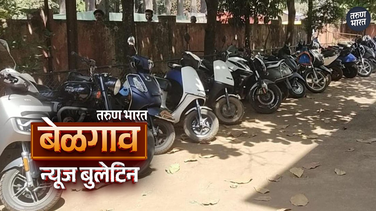 बेळगाव न्यूज बुलेटिन | Belgaum News Bulletin | 28-02-2026