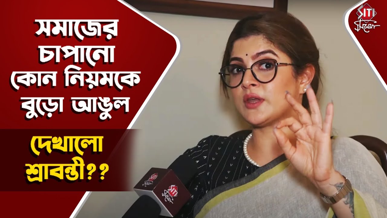         Sada Ronger Prithibi  Srabanti Chatterjee