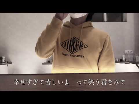 美影意志/UVERworld/歌ってみた/歌詞付き/カバー/cover