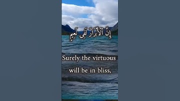 Surat Al-Mutaffifin (The Cheats) | Qari Rayees |  سورة المطففين |