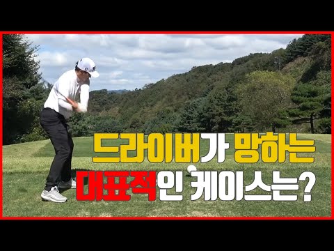 고작 10초 투자로 드라이버 티샷 대성공 굿샷김프로