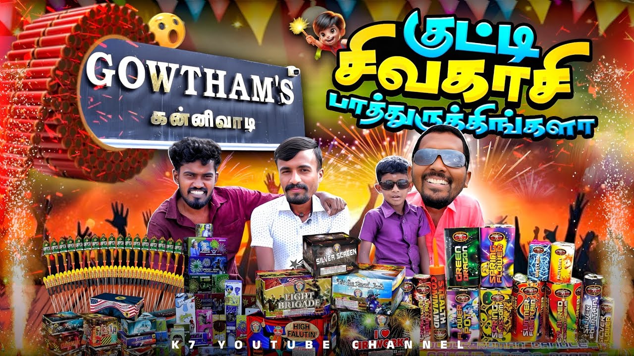 🎇குட்டி சிவகாசி 2025 Celebration🔥🎆 | திருப்பூர் கன்னிவாடி Gowtham Crackers🤩 | Wholesale Shop | K7