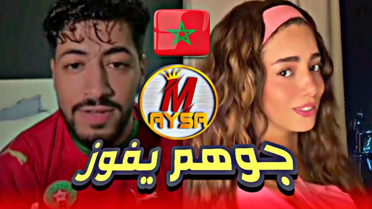 جيهان وأيوب 🇲🇦❤️/جيهان قريبا بالمغرب/طلب التصويت لوجدان وليدات البلاد يدعمون بعض/لونا المشاغبة