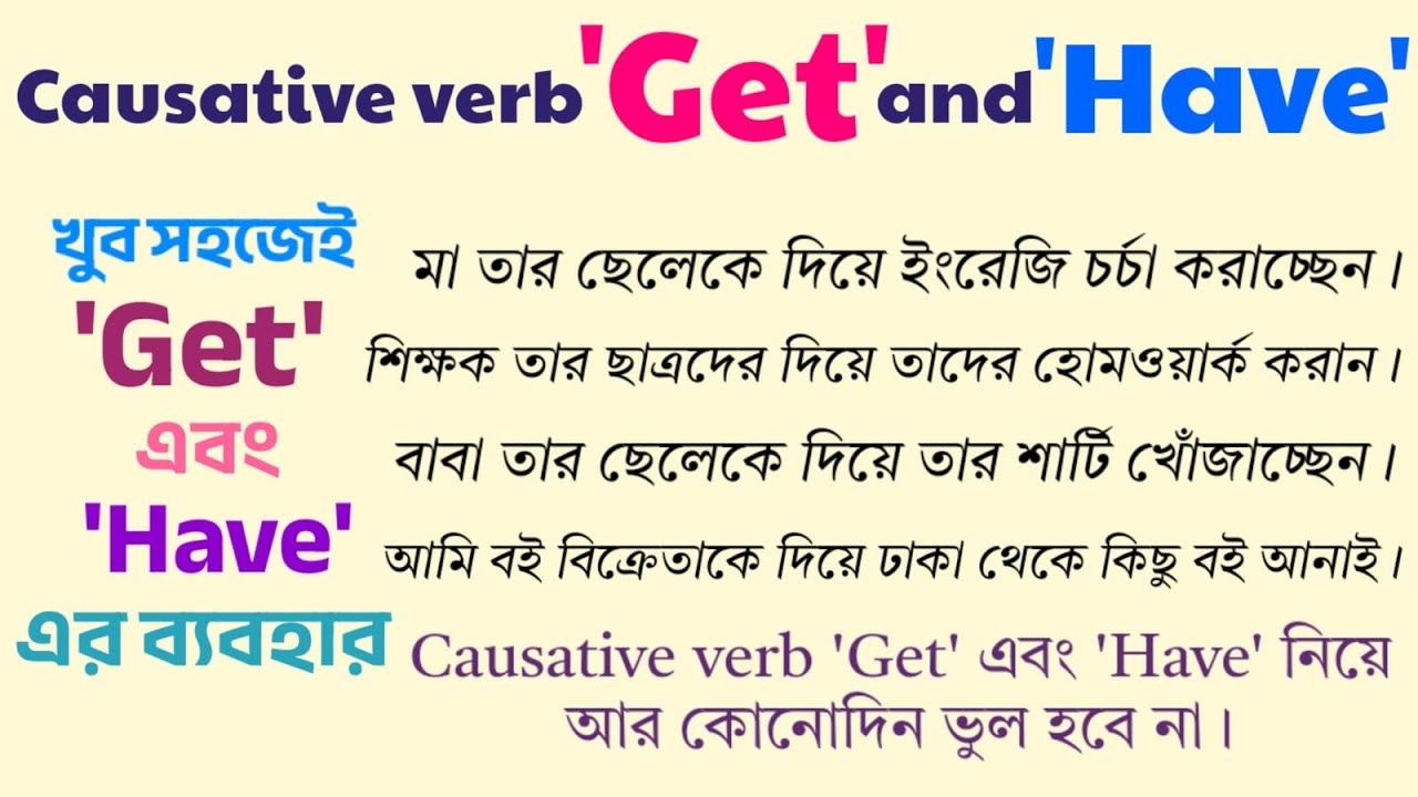 খুব সহজে Causative verb 'Get' এবং 'Have' এর ব্যবহার। Use of Causative ...