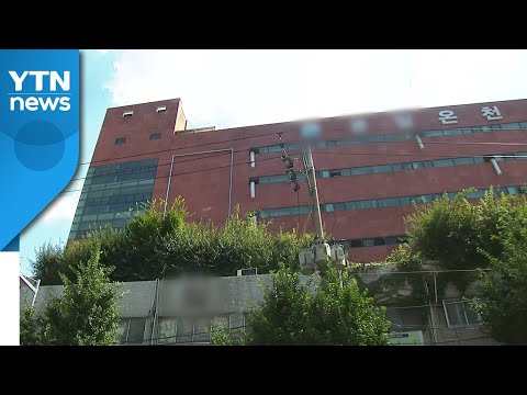 서울 관악구 <strong>사우나</strong> <strong>관련</strong> 74명 확진...다중이용시설 집단감염 여전 / YTN