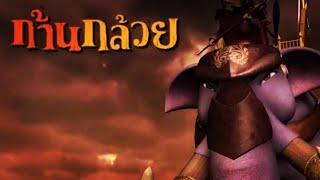 เพลงไทย​ ก้านกล้วย​ (ost.), khan kluay.