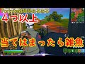 【フォトナ雑魚診断】雑魚あるあるキル集！！４つ以上当てはまったら雑魚認定！！！ようこそかわけん組へｗ