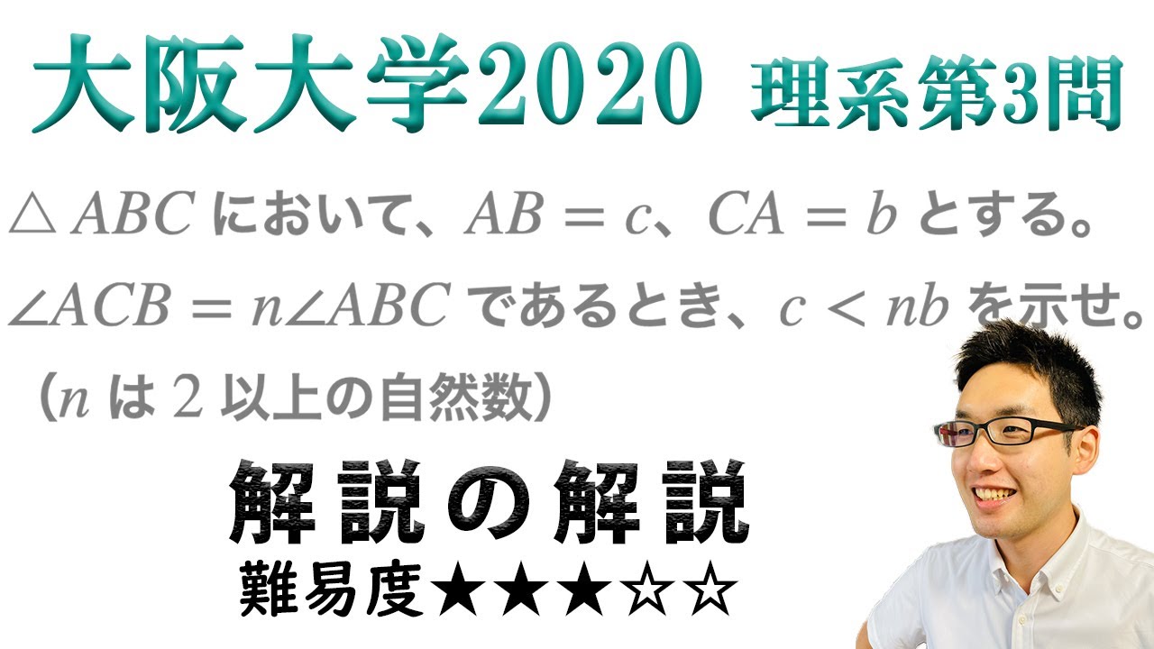 大阪大学2020理系第3問でじっくり学ぶ（三角関数/微分） - YouTube