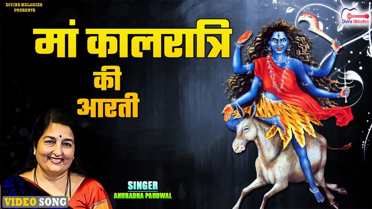 KAALRATRI MATA || AARTI 
