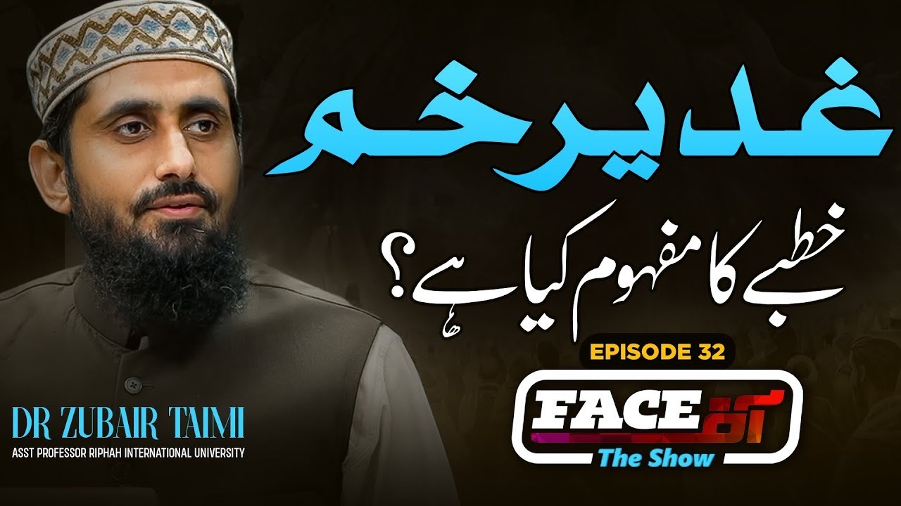 Man Kunto Maula Fahaza Ali un Moula ka Mafhoom II Face Off II EP-32