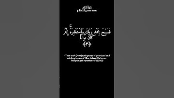 Quran: An-Nasr English Translationالقرآن الكريم: سورة النَّصۡرِ - تلاوة محمد صديق المنشاوي