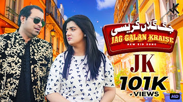 Jag Galan Karesi | JK Multani| New Saraiki | Punjabi Song | 2022
