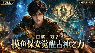$10K to Slack Off? Slacker Guard Awakens Ancient God Power From a Bronze Statue! #anime #donghua
