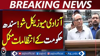 Grand Independence Day Celebrations in Karachi | Breaking News | Pakistan news