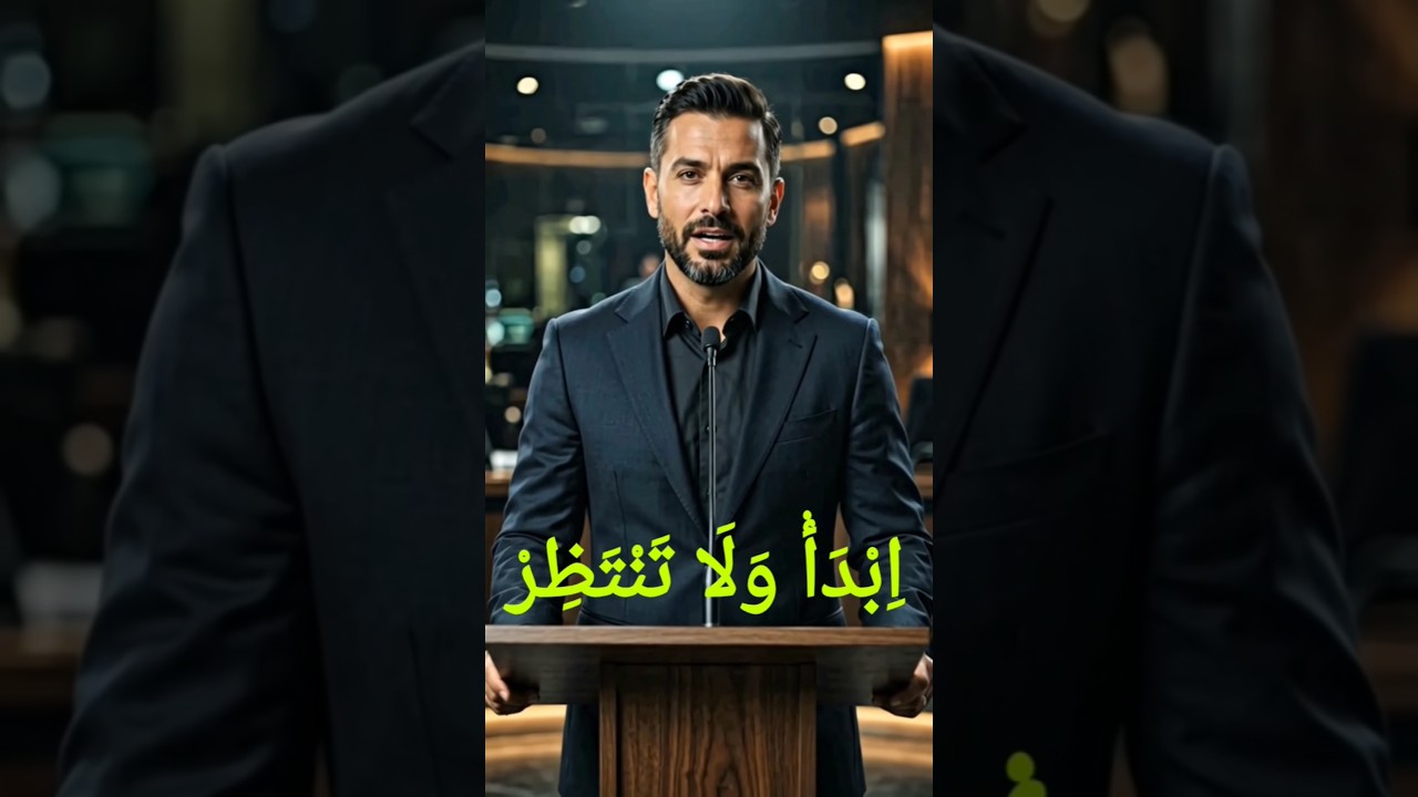 اِبْدَأْ وَلَا تَنْتَظِرْ | حوصلہ دینے والی عربی باتیں | Powerful Arabic Motivation #Shorts #arabi