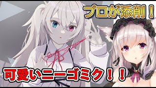 イラスト添削 めちゃかわいいニーゴミク 服の皺の描き方 イラスト添削ライブ配信 28 Youtube