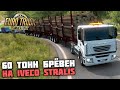 ОГРОМНЫЙ 60-ТОННЫЙ ПОЛУПРИЦЕП на САМОМ СЛАБОМ ТЯГАЧЕ! - Euro Truck Simulator 2 + РУЛЬ