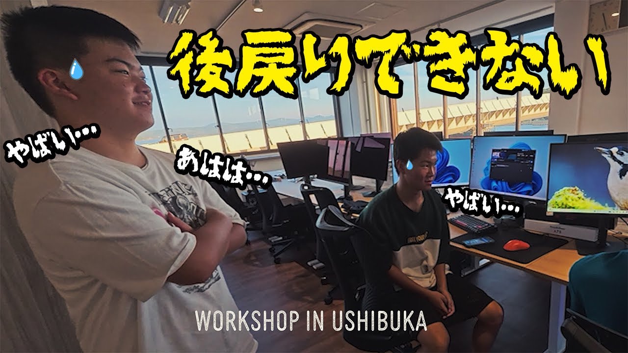 高校生がeスポーツの大会を運営するためのワークショップをしてきた。in 天草市牛深