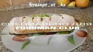 Штрудель с яблоком и бананом Штрудель с яблоком и бананом