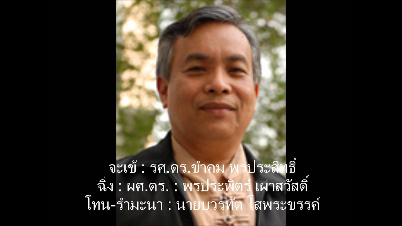 เดี่ยวจะเข้ เพลงทยอยเดี่ยว (อ.ปกรณ์)