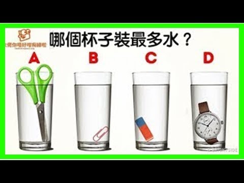 84.9%的人都答不出來！5題「超燒腦腦筋急轉彎」，答對2題一般人、答對3題聰明人、答對4題智商150！